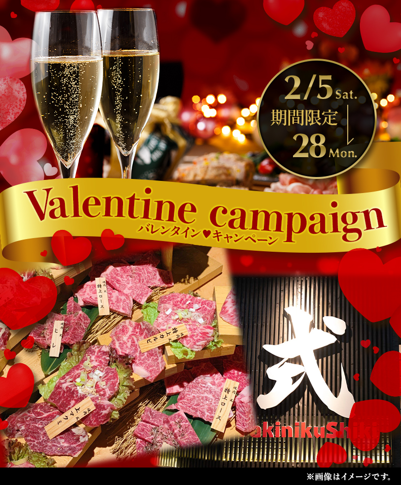 バレンタインキャンペーン